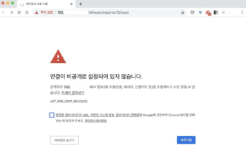 mac-chrome-err_cert_revoked
