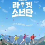 라켓소년단 포스터