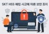 SKT 해킹 사고 피해 예방을 위한 보안 조치